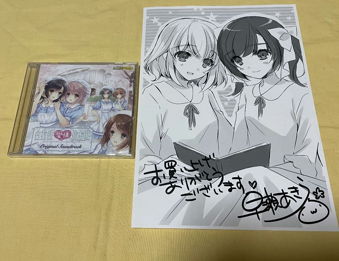 新品　非売品　百合ゲーム　白衣性愛情依存症　サウンドトラックCD　早瀬あきら