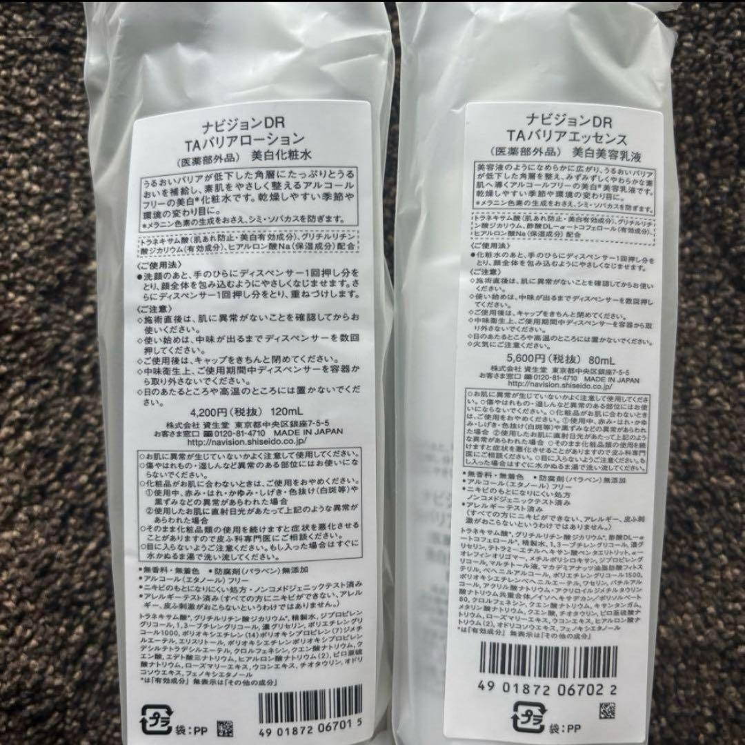 ナビジョンDR TAバリアローション　 TAバリアエッセンス