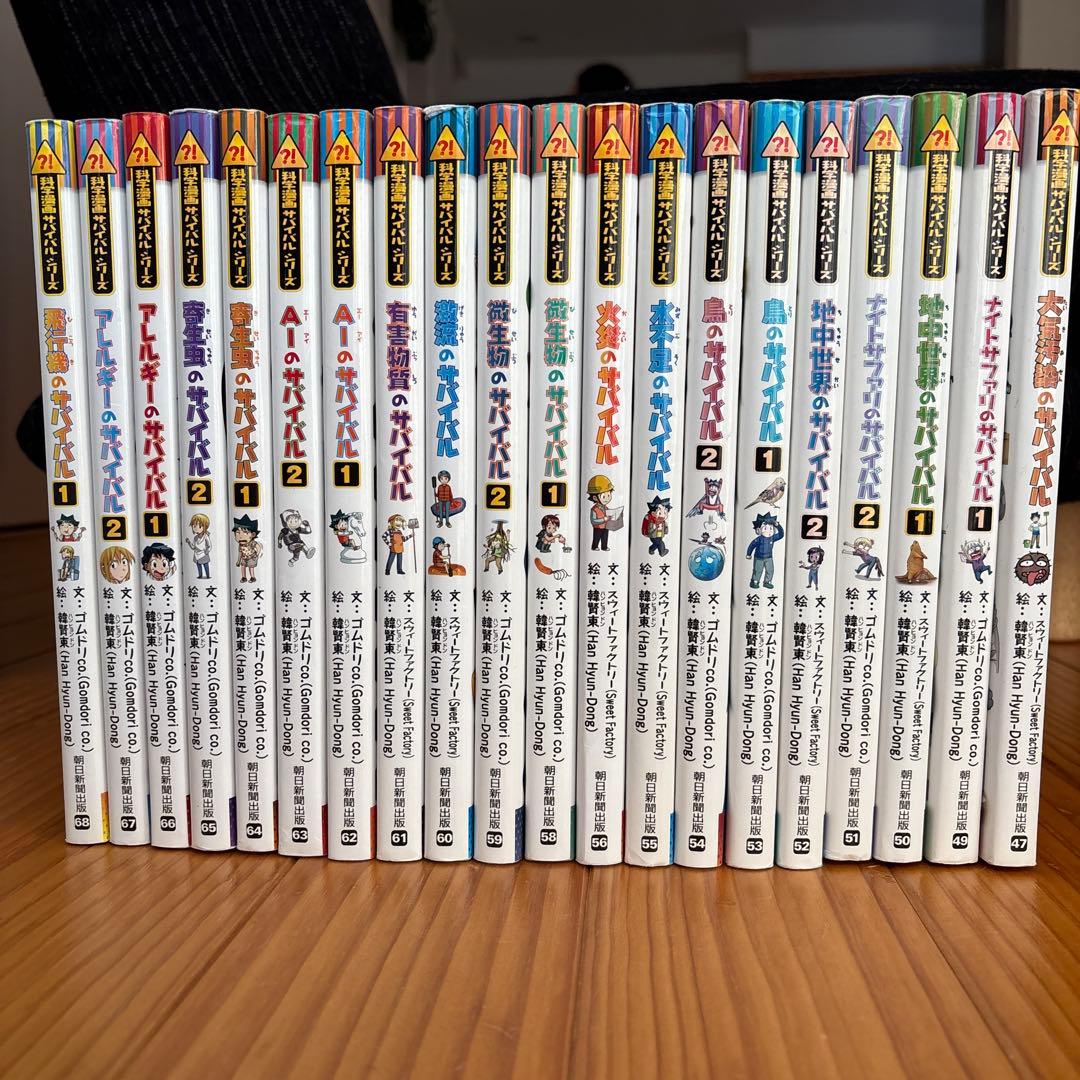 科学漫画サバイバルシリーズ　47巻〜　【39冊セット】