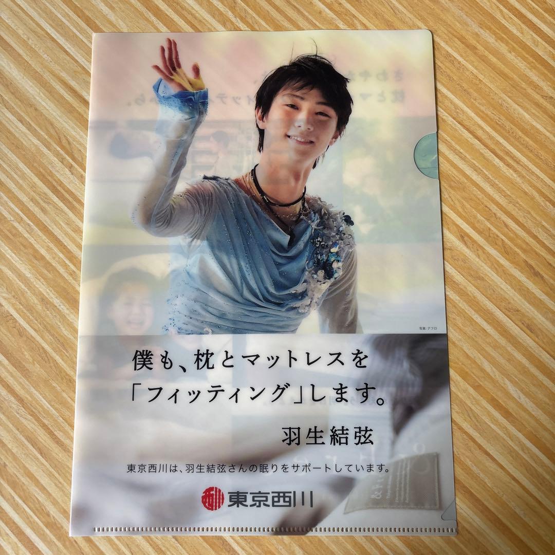 羽生結弦　東京西川　クリアファイル