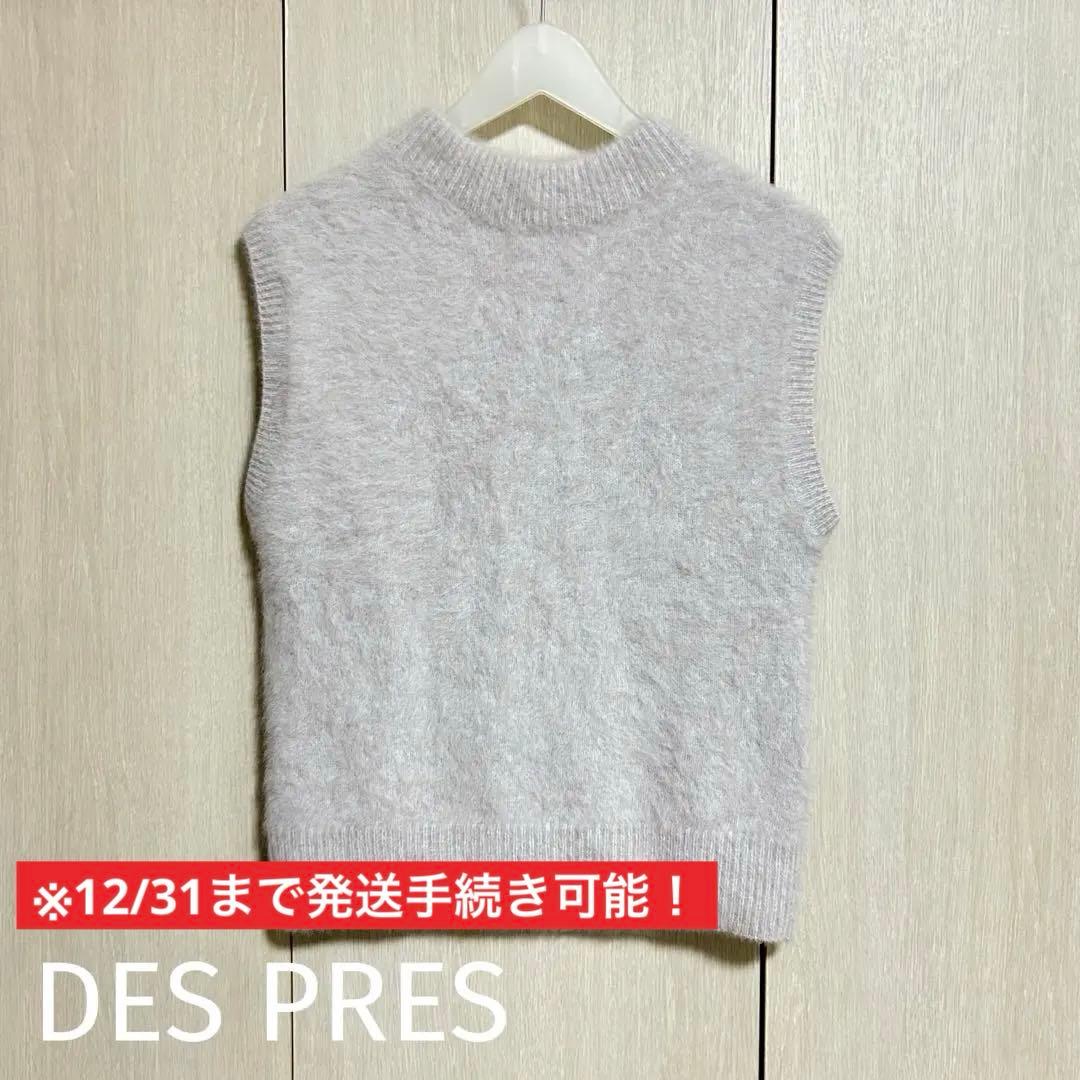 DES PRES フォックスカシミヤ クルーネックベスト★美品
