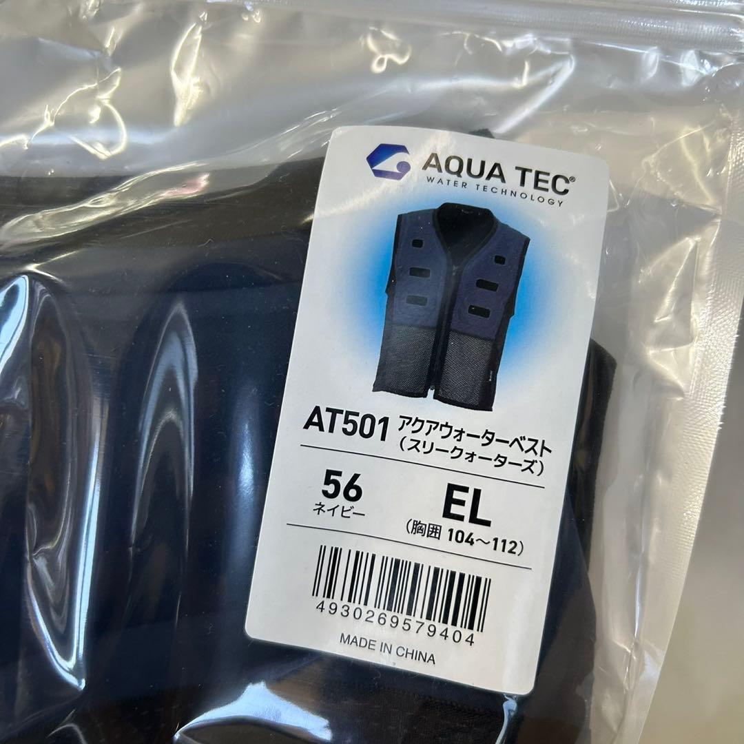 【新品】AQUA TEC アクアウォーターベスト AT501-56 水冷ベスト
