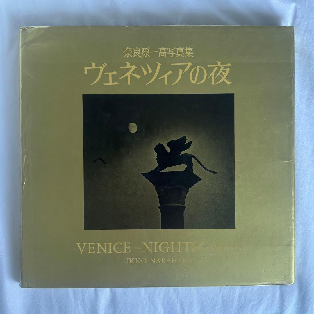 奈良原一高　写真集　ヴェネツィアの夜