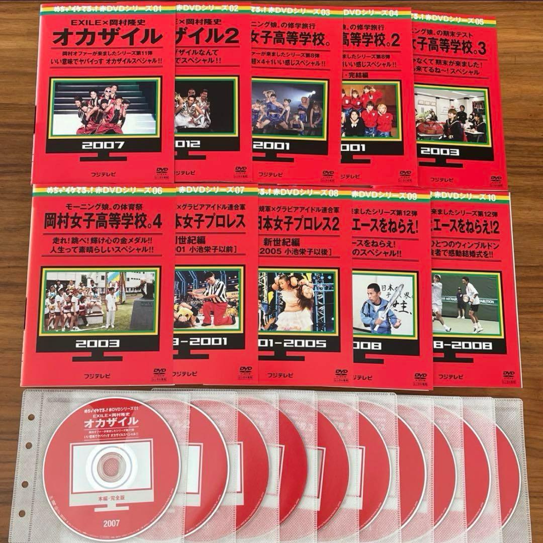 めちゃイケ 赤シリーズ　DVD 10枚　全巻セット