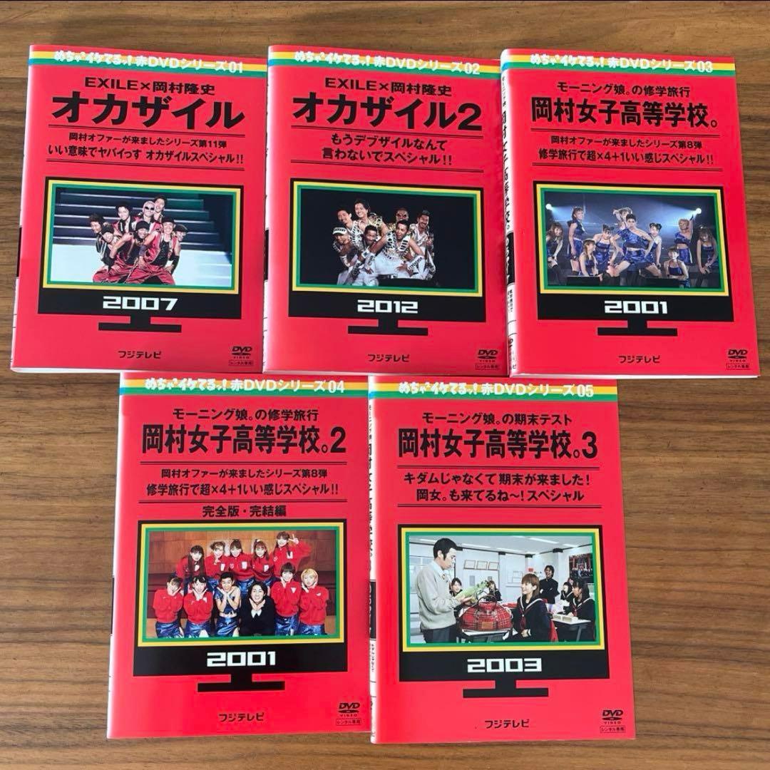 めちゃイケ 赤シリーズ　DVD 10枚　全巻セット