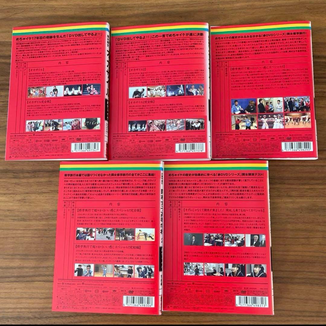 めちゃイケ 赤シリーズ　DVD 10枚　全巻セット