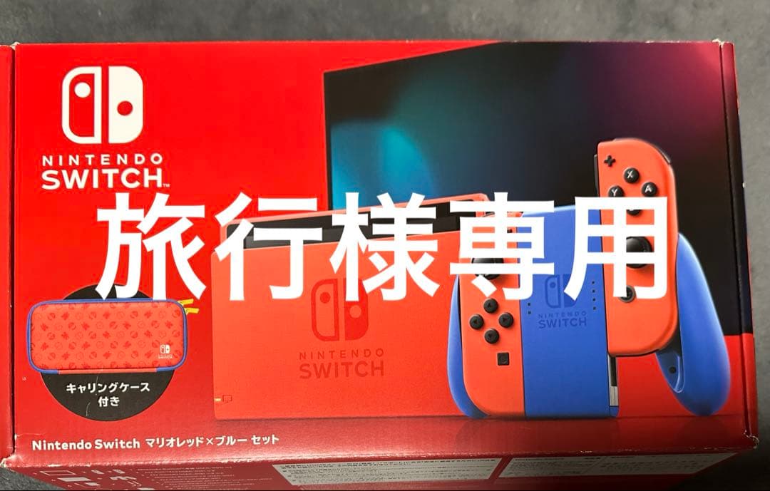 Nintendo Switch 特別マリオレッド×ブルーセット