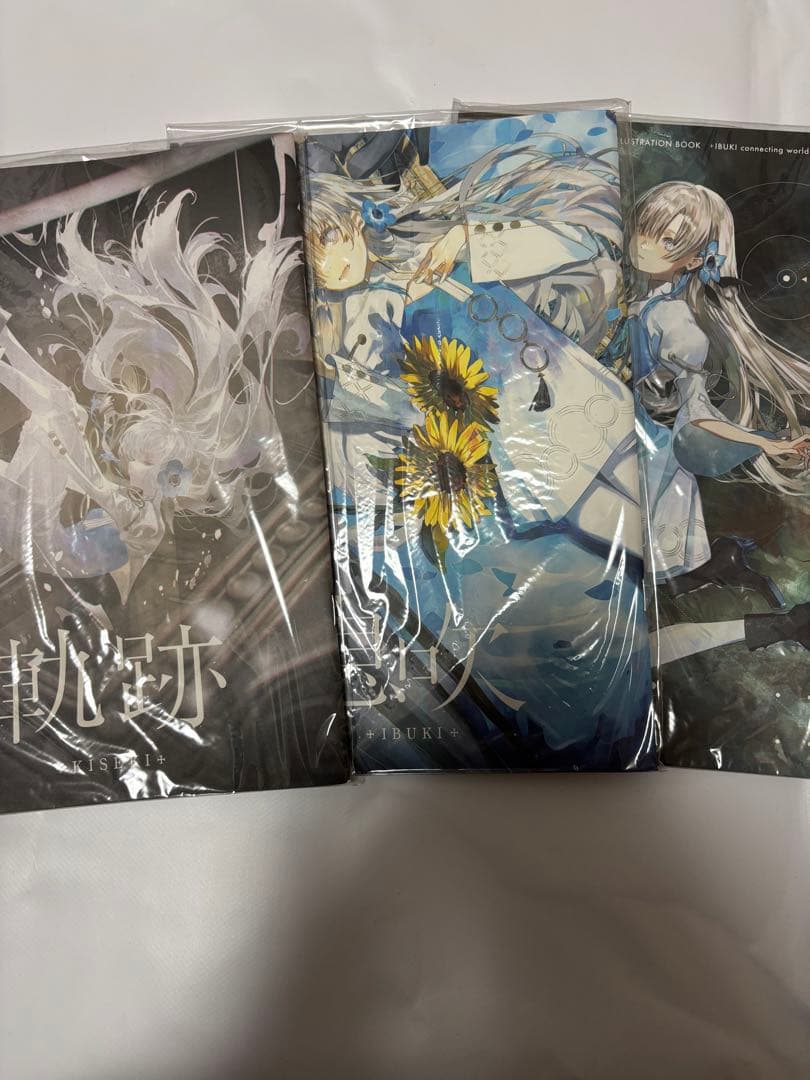 ヰ世界情緒 息吹・軌跡３冊セット