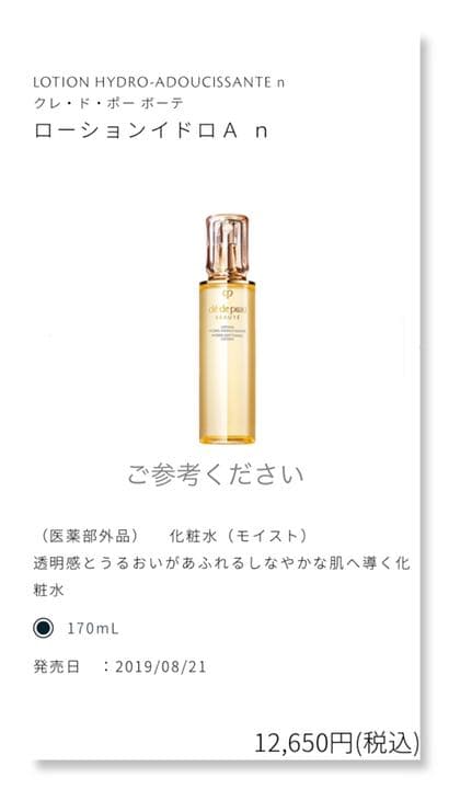 資生堂クレ・ド・ポーボーテ 化粧水(モイスト)1本+夜用乳液1本　本体新品