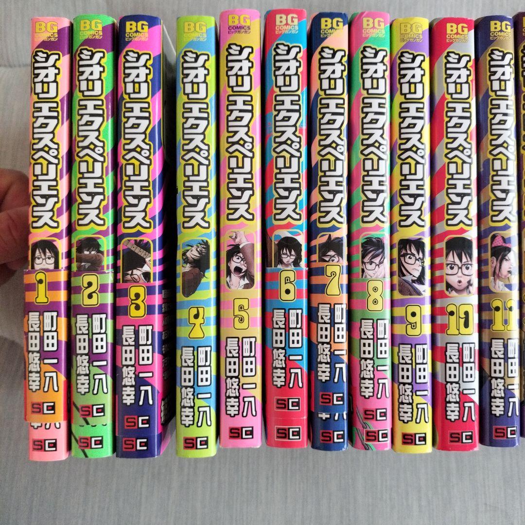 シオリエクスペリエンス全23巻(初版19冊あり,帯付き8冊あり)即購入OK