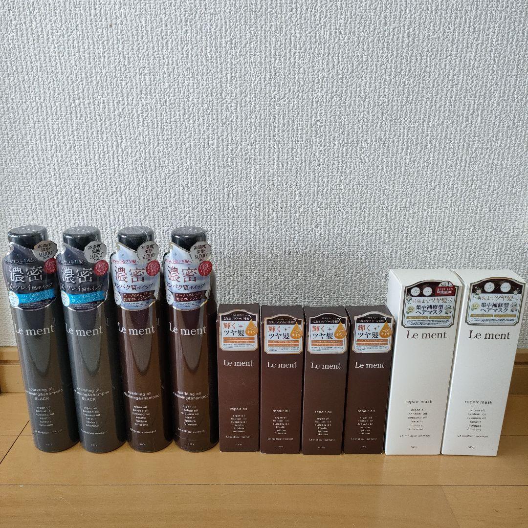 ルメント　Le ment　シャンプー　リペアオイル　リペアマスク　計10点