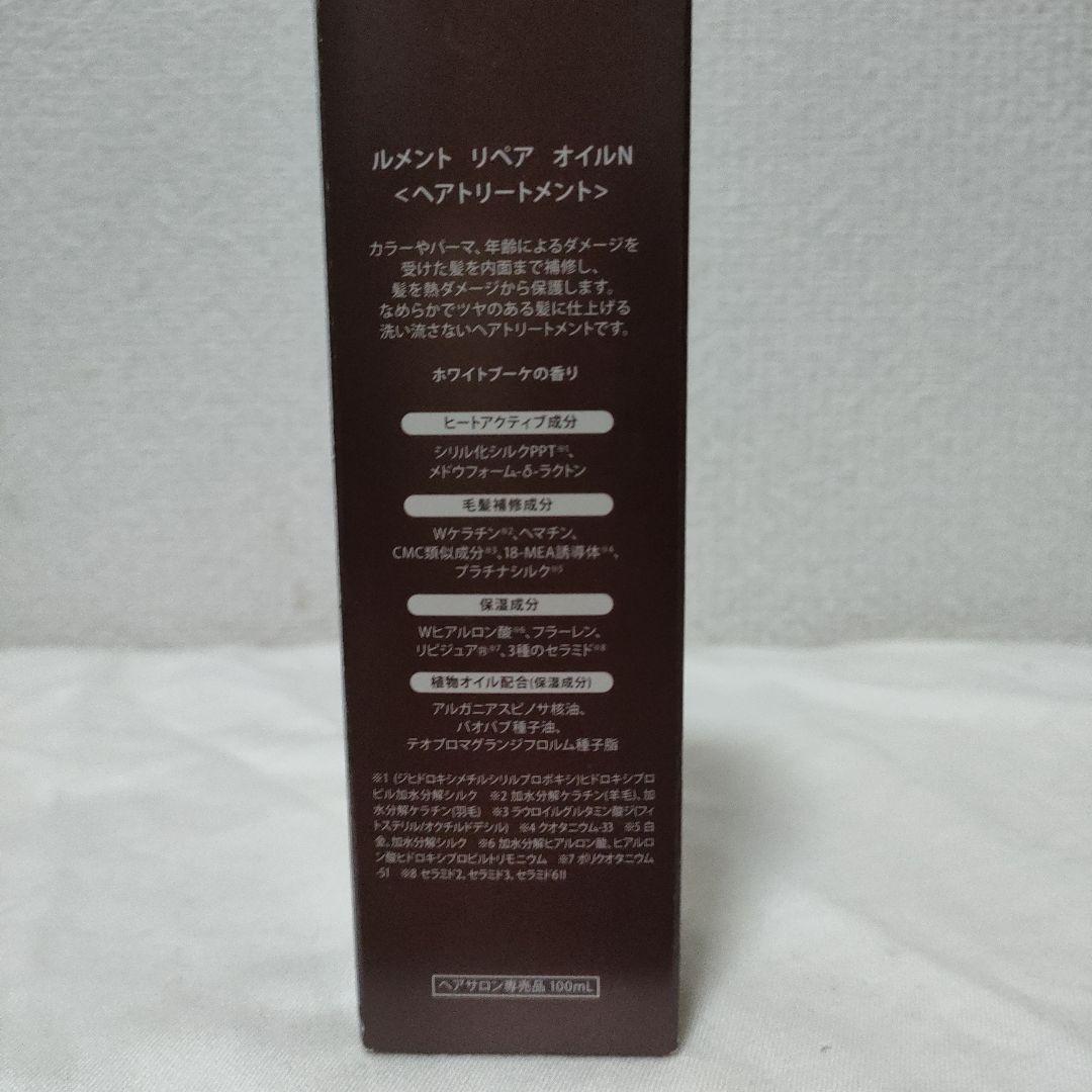 ルメント　Le ment　シャンプー　リペアオイル　リペアマスク　計10点