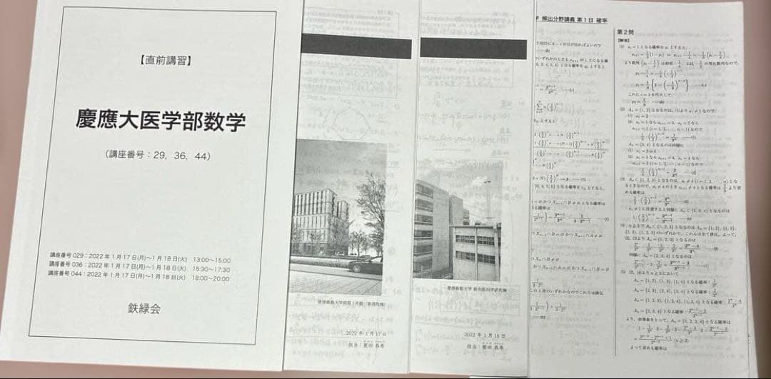 鉄緑会　直前講習　慶應医学部数学