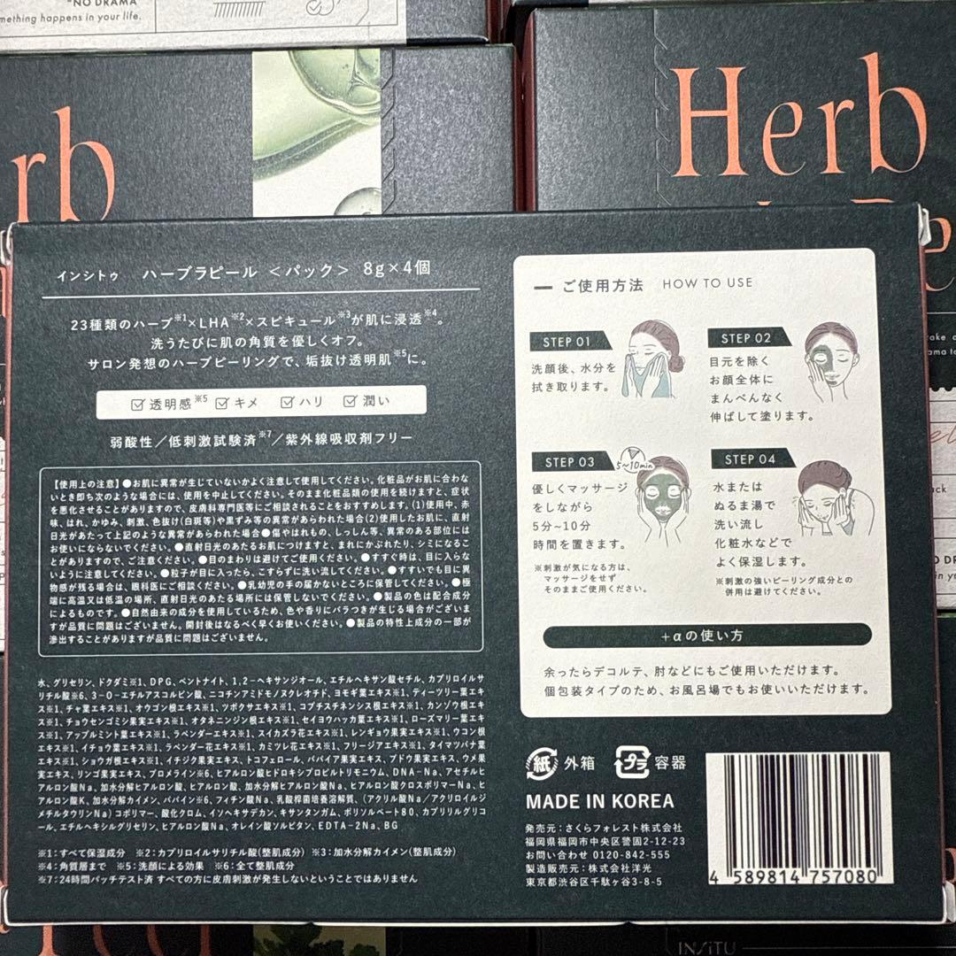 月末処分ハーブピーリング セルフハーブラピール インシトゥ14箱セット韓国コスメ