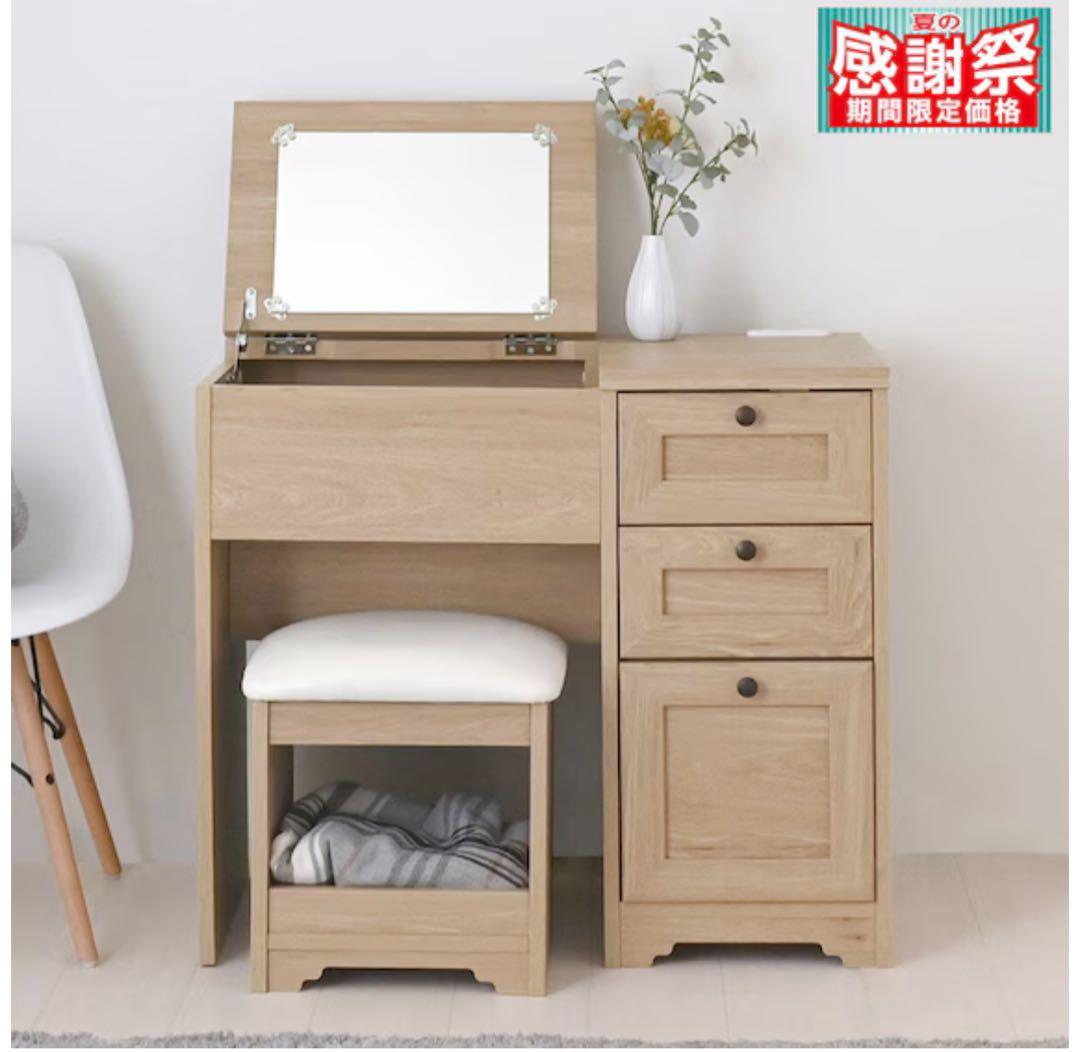 ※pkb32／デスクのみ※【ニトリ】一台二役のドレッサーデスク