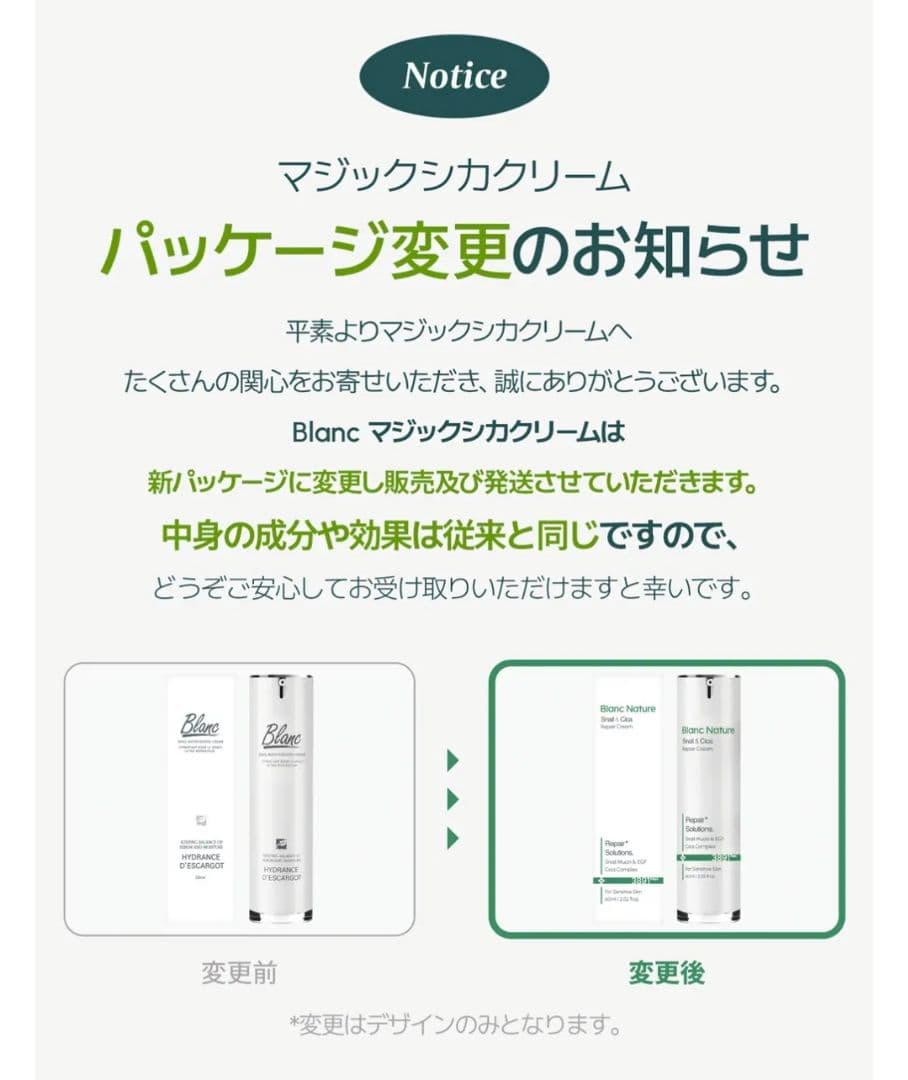 新品未開封　BLANCブランマジックシカクリーム　オイルリアラスターヨモギマスク