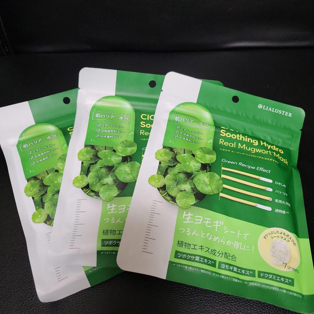 新品未開封　BLANCブランマジックシカクリーム　オイルリアラスターヨモギマスク