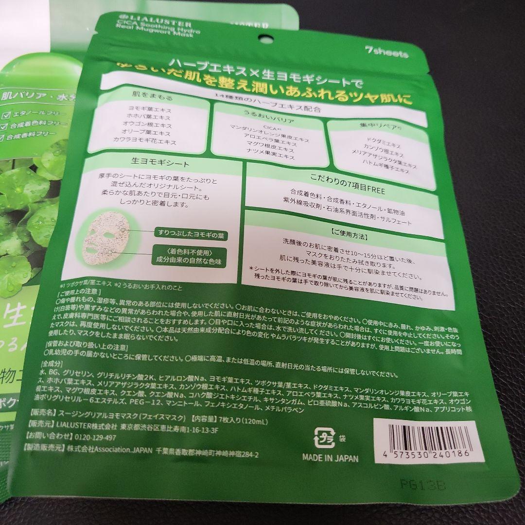 新品未開封　BLANCブランマジックシカクリーム　オイルリアラスターヨモギマスク