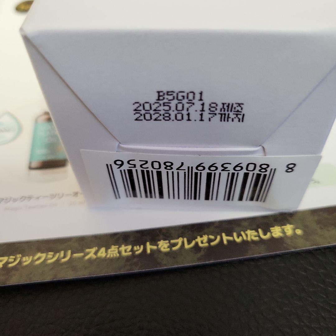 新品未開封　BLANCブランマジックシカクリーム　オイルリアラスターヨモギマスク