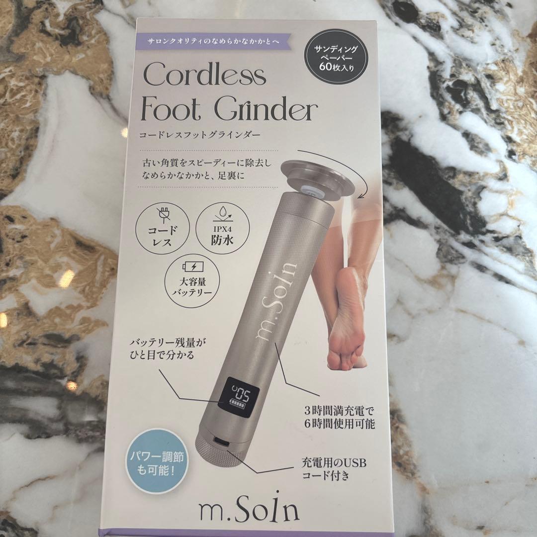 電動フットケア