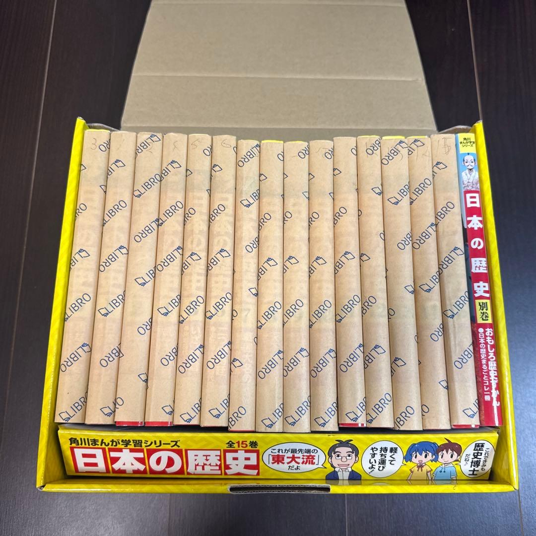 美品　角川まんが学習シリーズ全15冊＋別巻　定価12,000円→