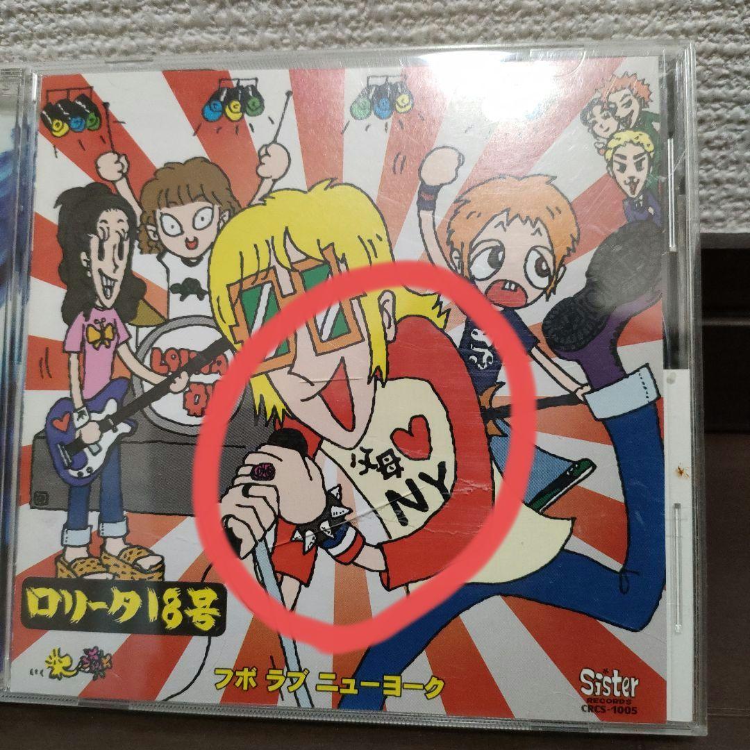 ロリータ18号 CD・DVDまとめ売り