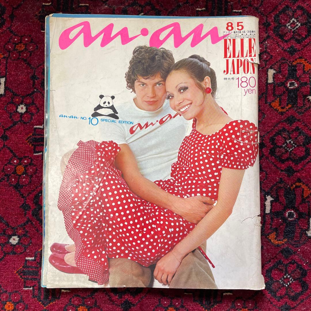 vintage an・an no.10