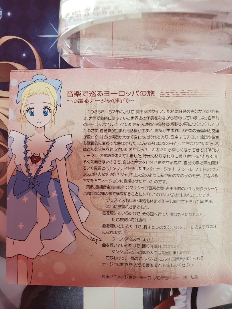 明日のナージャ　BGMコレクション　その１