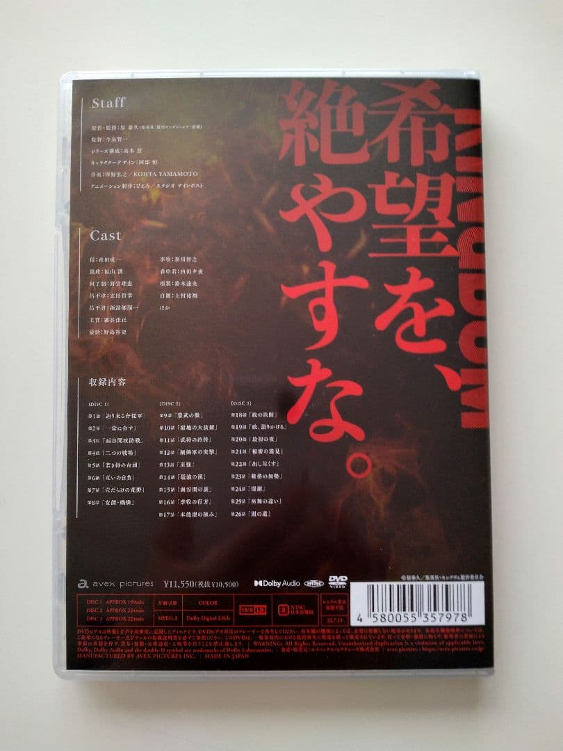 ★バラ売り可能です★【キングダム アニメ】 第３、４、５期 国内盤DVDBOX