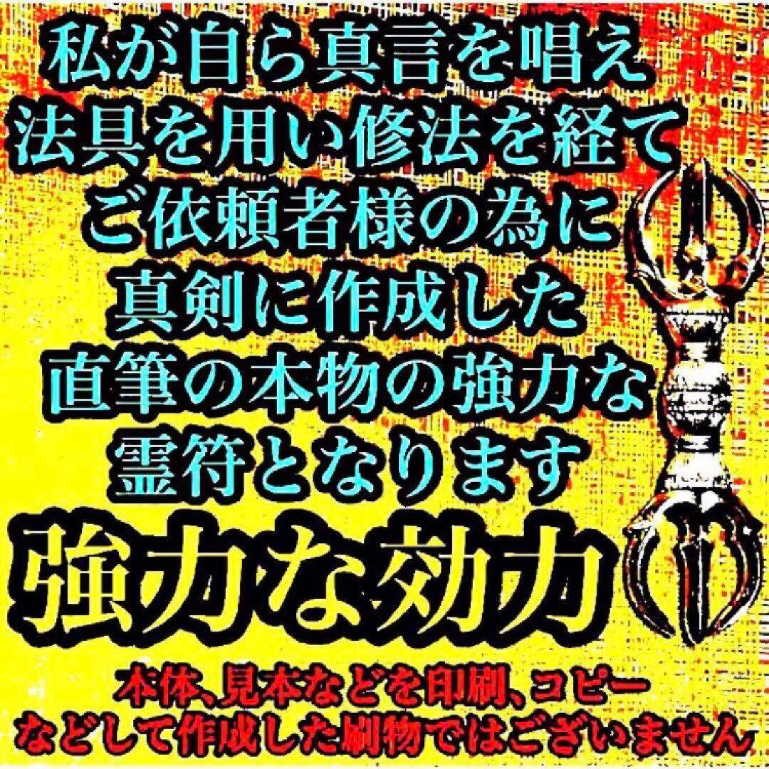 秘符(n.♡)病気　難病　長病　精神疾患　悪霊退散　護符　霊符　お守り