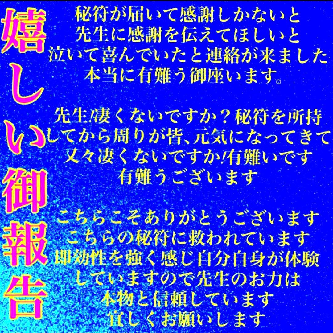 秘符(n.♡)病気　難病　長病　精神疾患　悪霊退散　護符　霊符　お守り
