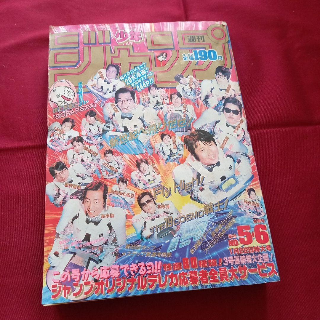 【当時物】週刊 少年 ジャンプ 1989年5号6号 漫画 アニメ