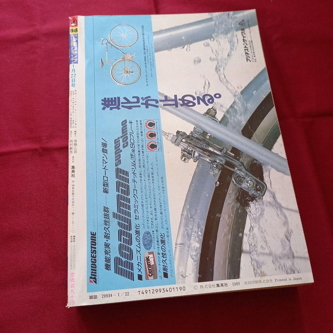 【当時物】週刊 少年 ジャンプ 1989年5号6号 漫画 アニメ