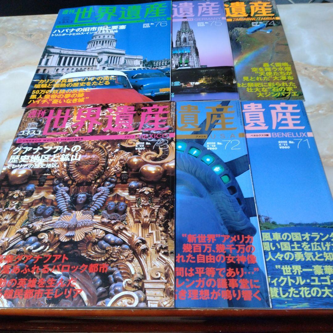 週刊世界遺産94冊セット、