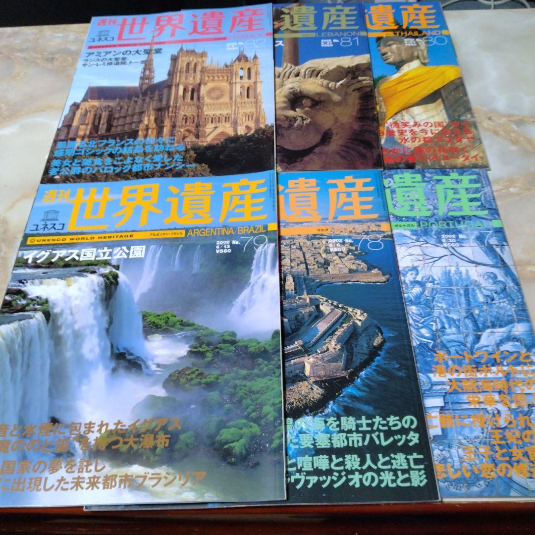 週刊世界遺産94冊セット、