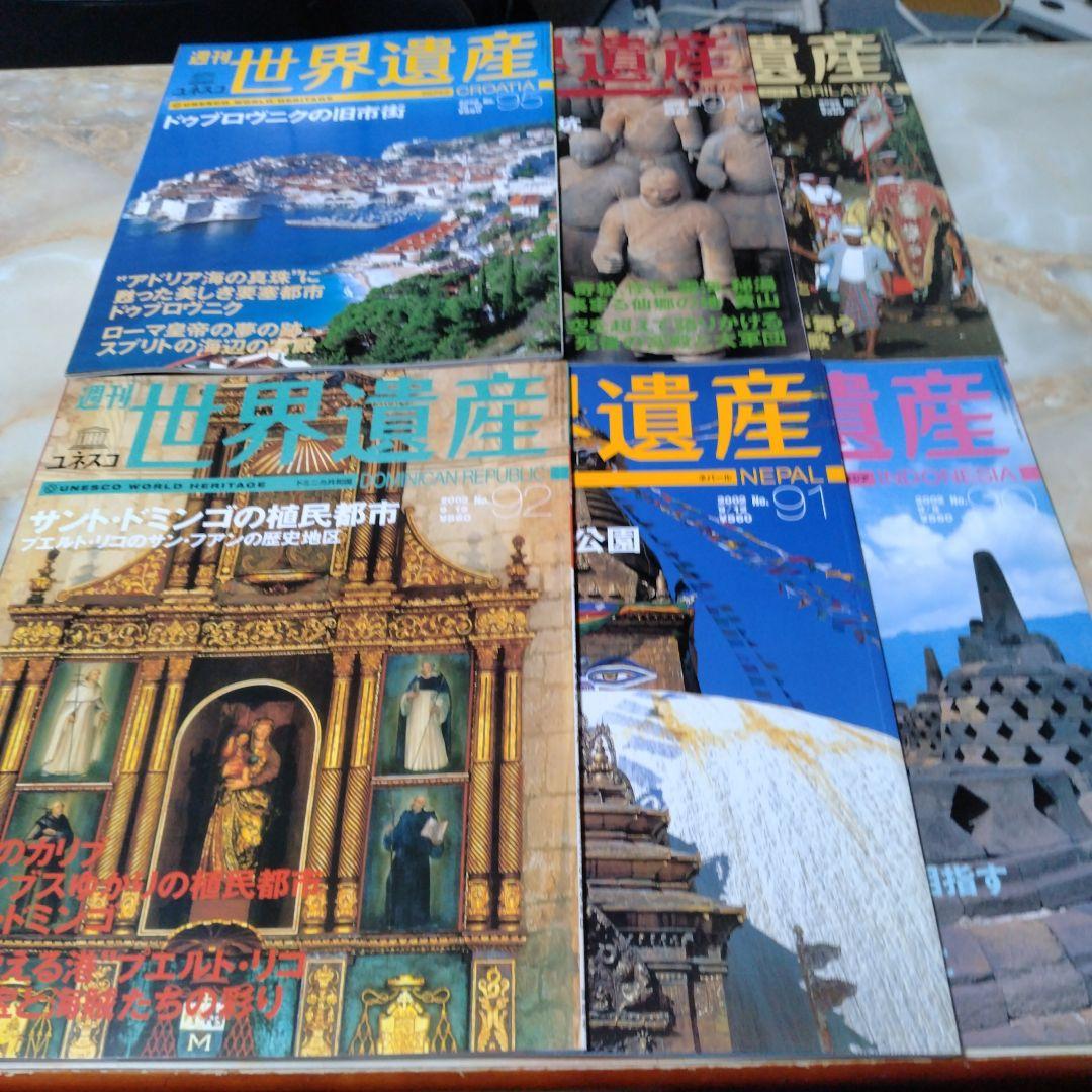 週刊世界遺産94冊セット、
