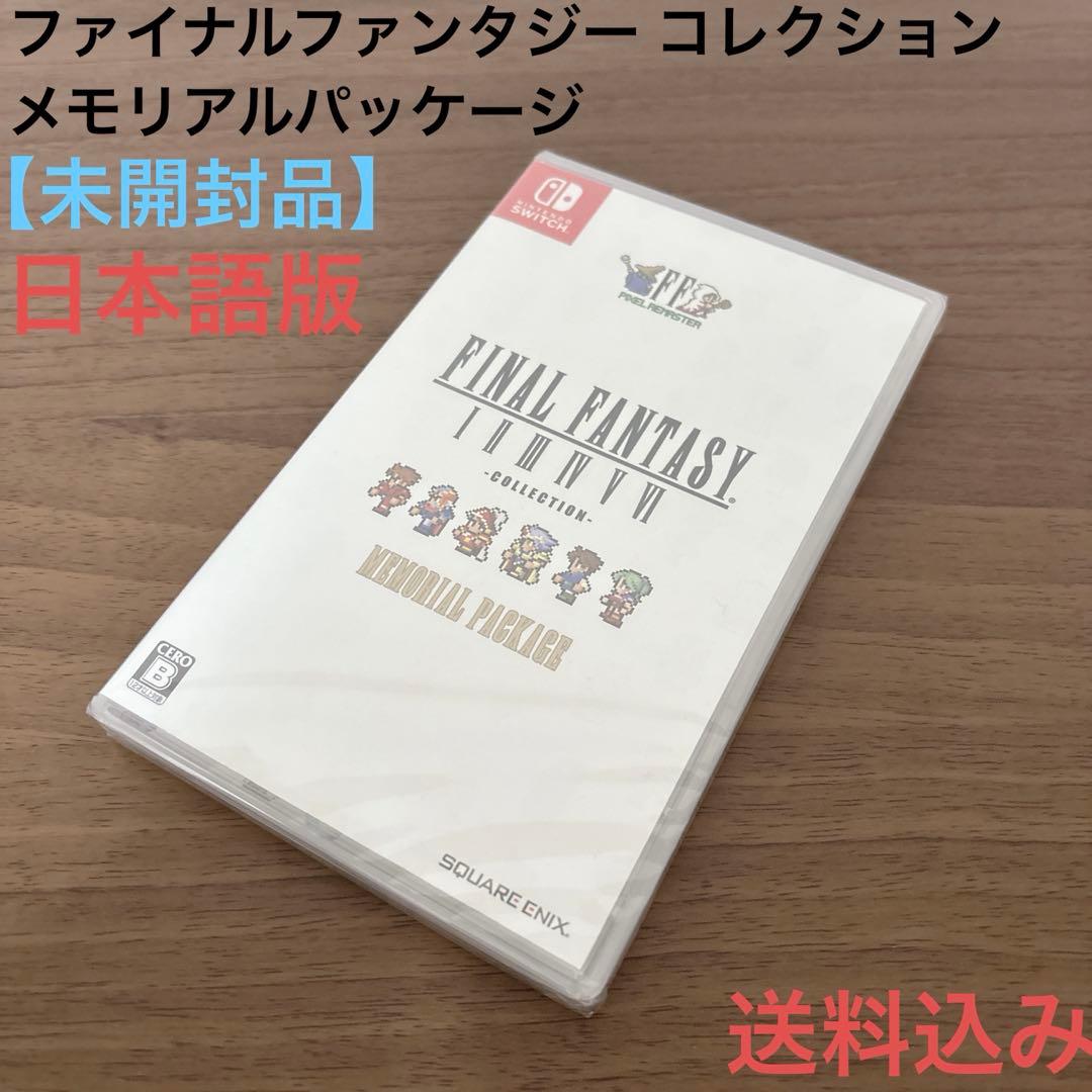 【未開封品】ファイナルファンタジー I-Ⅵコレクション メモリアルパッケージ