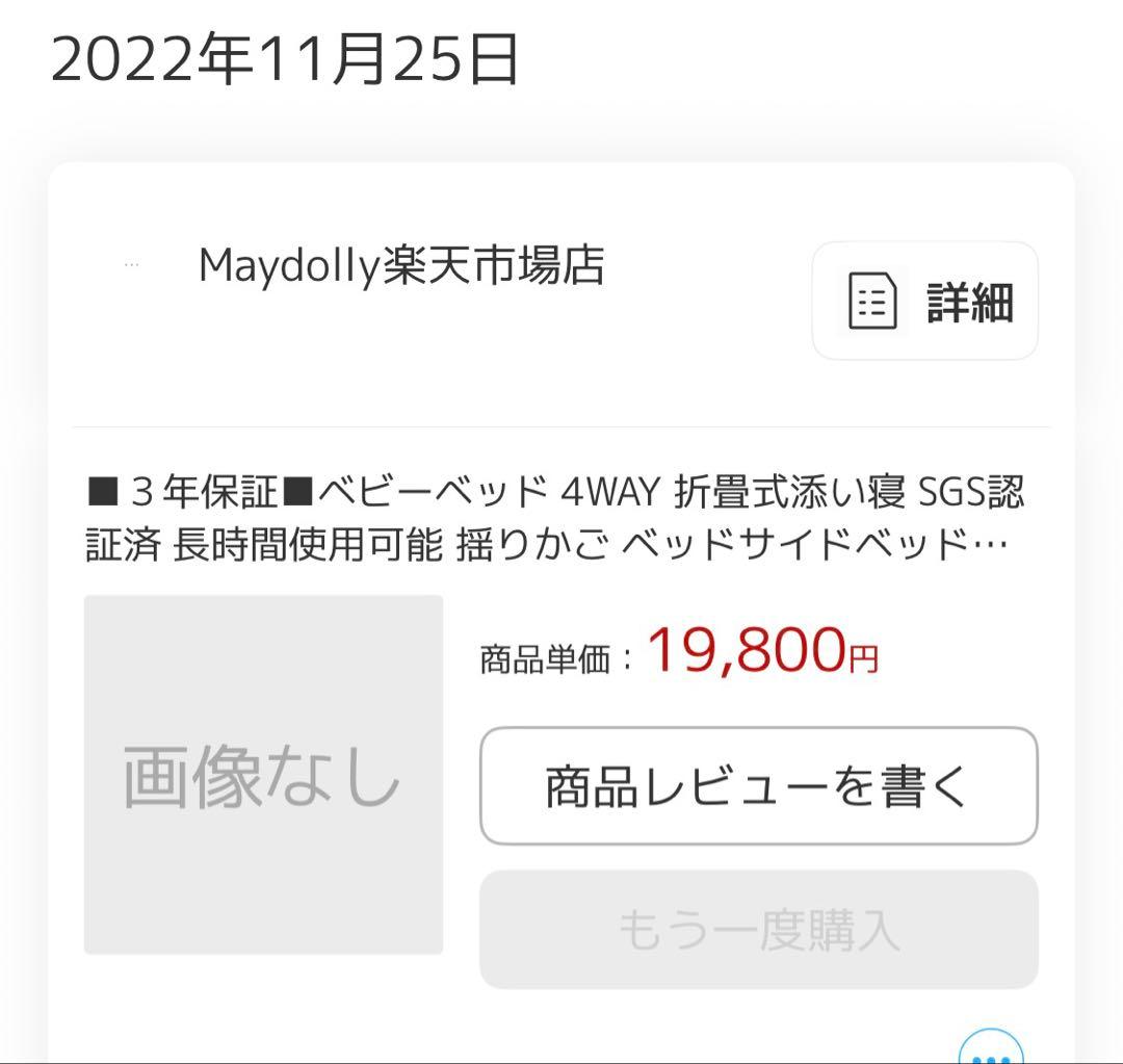 maydolly ベビーベッド 敷布団付き