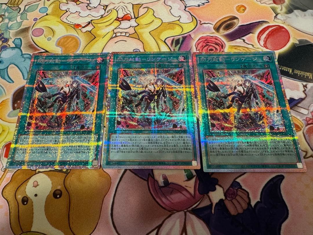 遊戯王 閃刀起動　リンケージ　プリズマ 3枚セット