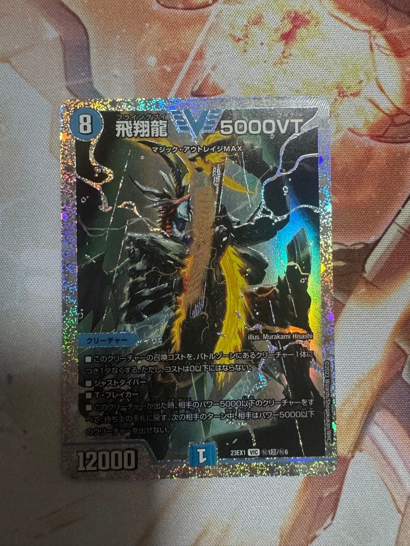 飛翔龍 5000VT ダイヤモンド