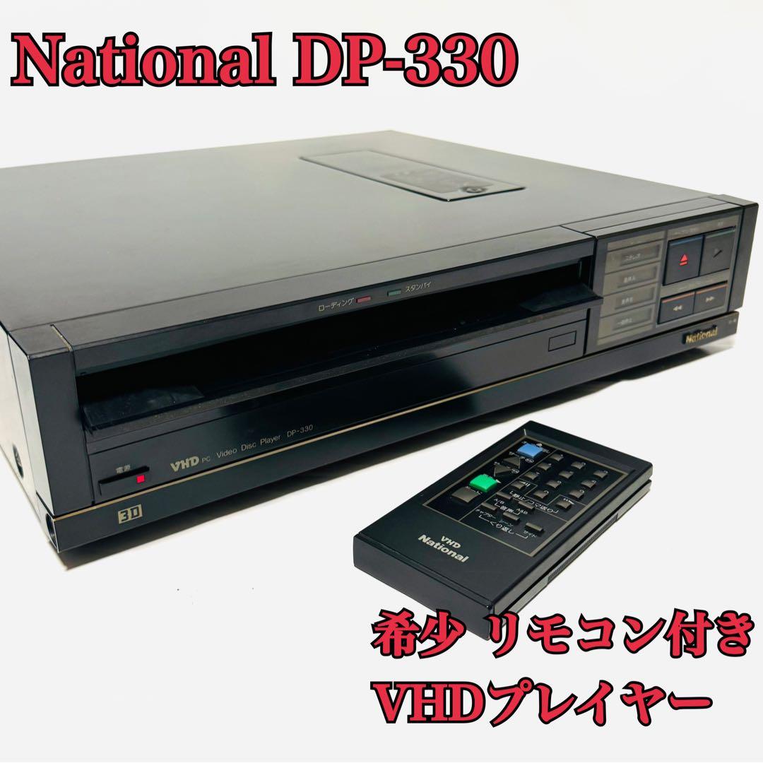 リモコン 取説付き National DP-330 VHD ディスク プレイヤー