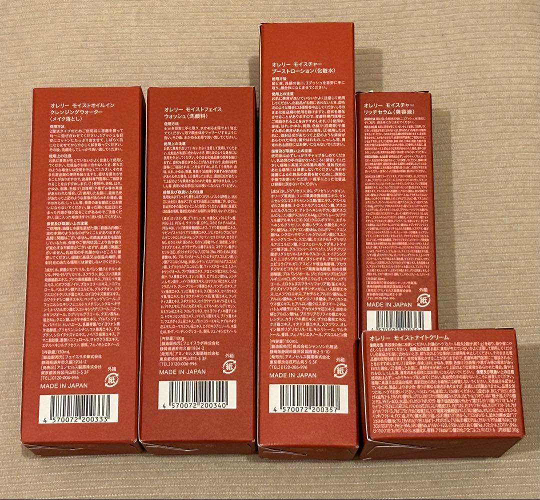 Aurelie プレミアムエイジングセット 5点セット　正規品