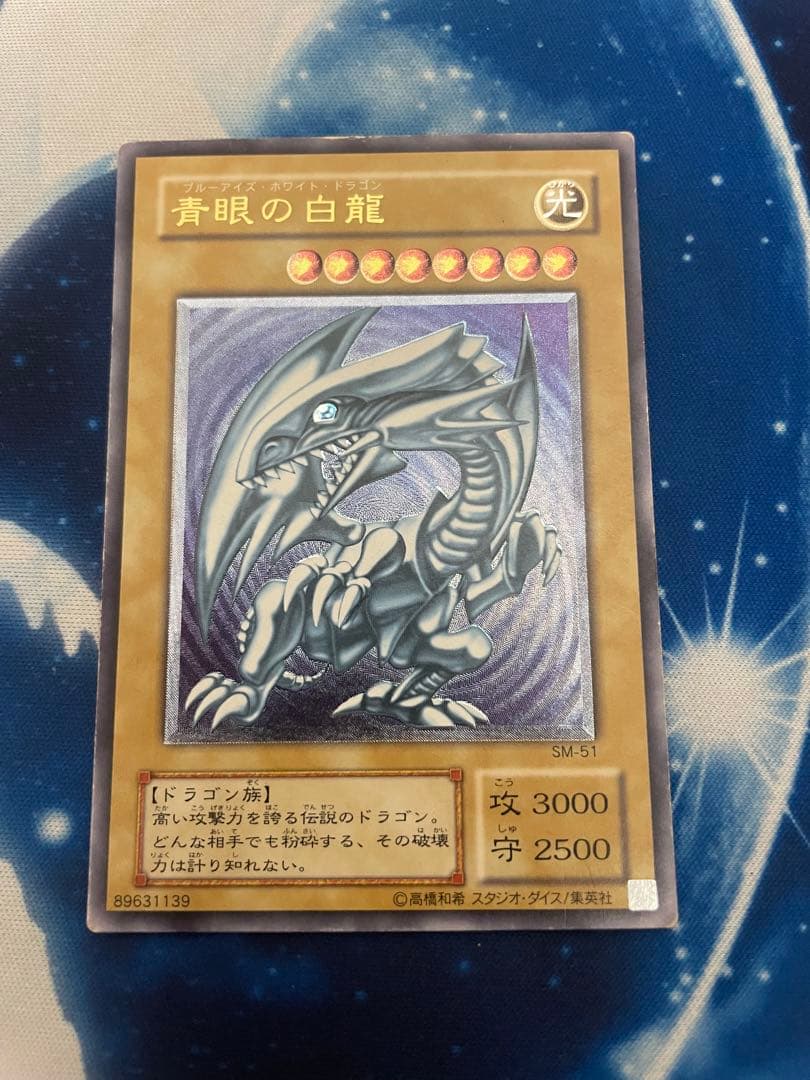 ブルーアイズホワイトドラゴン　レリーフ　青眼の白龍　　sm-51