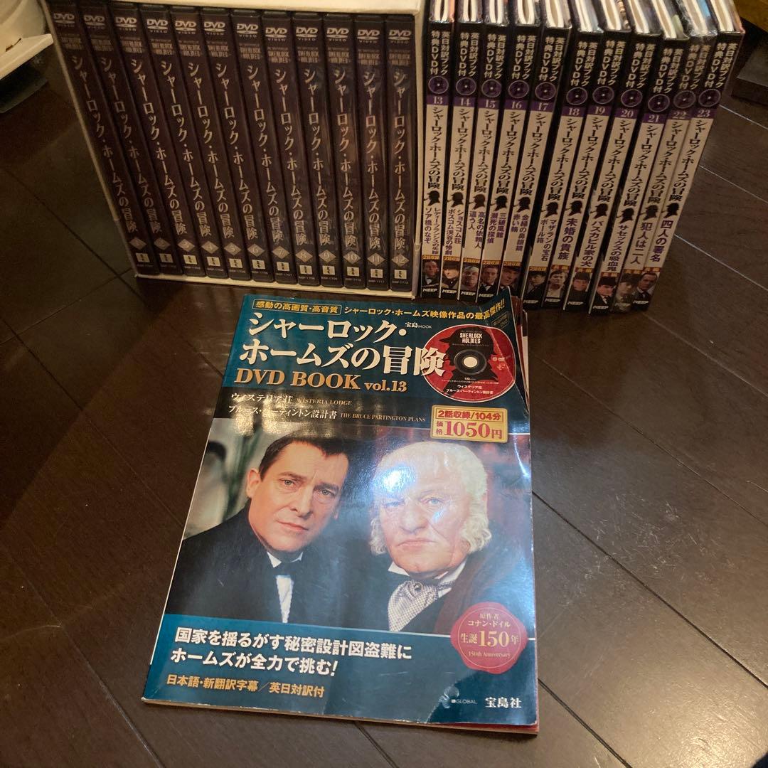 シャーロック・ホームズの冒険 DVD-BOX 1〈12枚組〉＆Book＆DVD。