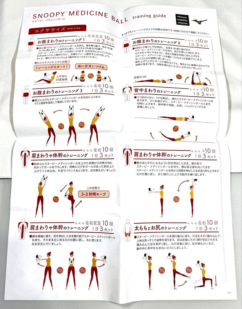 ミズノ 【PEANUTS】スヌーピー メディシンボール レッド 2kg