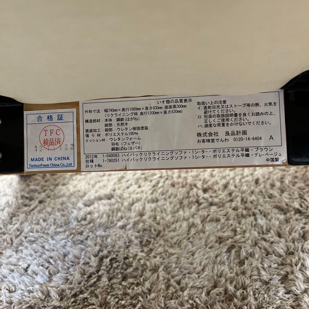 【直接引渡のみ】【愛知県尾張】無印良品 ハイバックリクライニングソファ2個セット