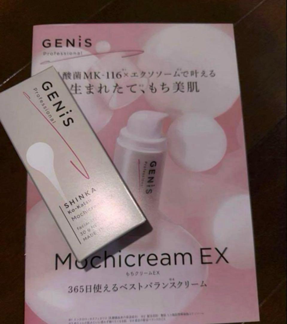 【新品未開封】GENiS Mochicream EX