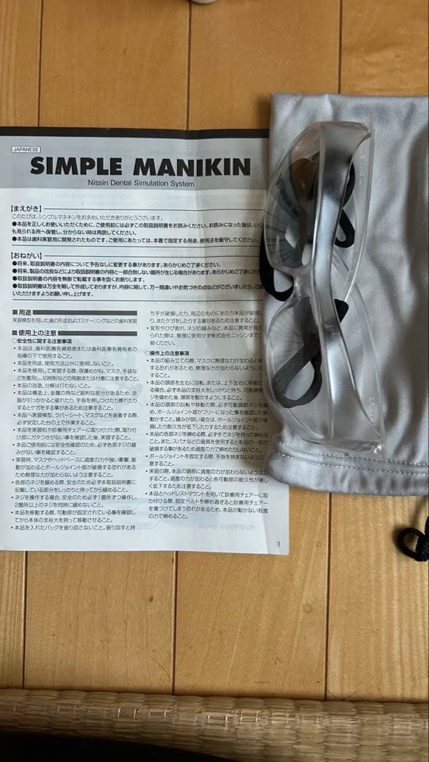 歯科衛生士顎模型ニッシンマネキン セット説明書付き