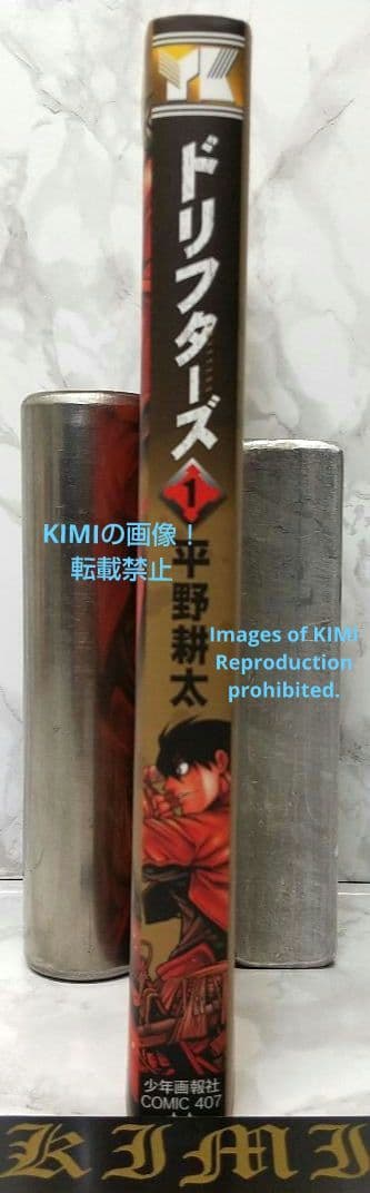 希少 初版 ドリフターズ 1 コミック 2010 平野耕太 Drifters 1