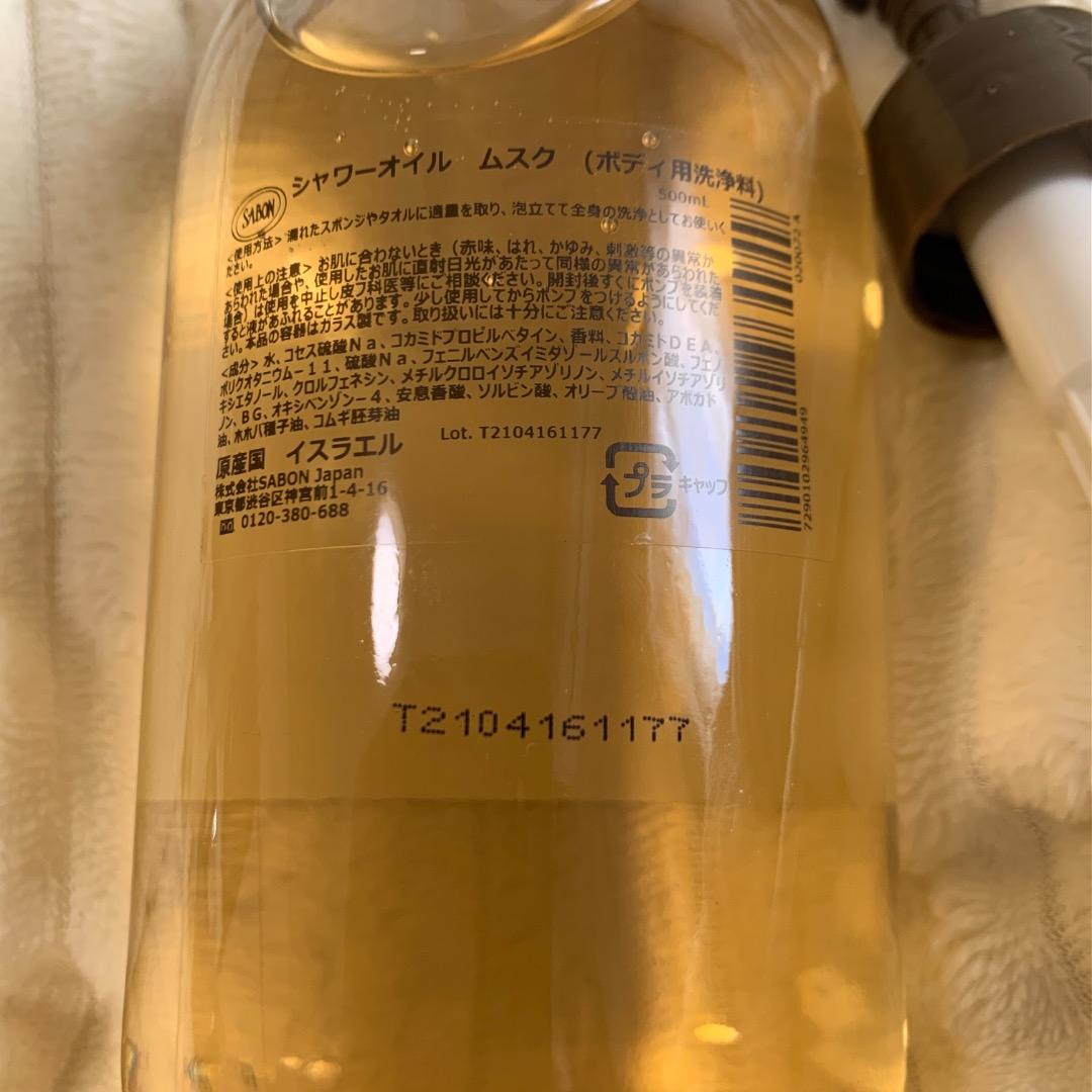 新品未開封*SABON シャワーオイル 500ml ムスク*ポンプ付き
